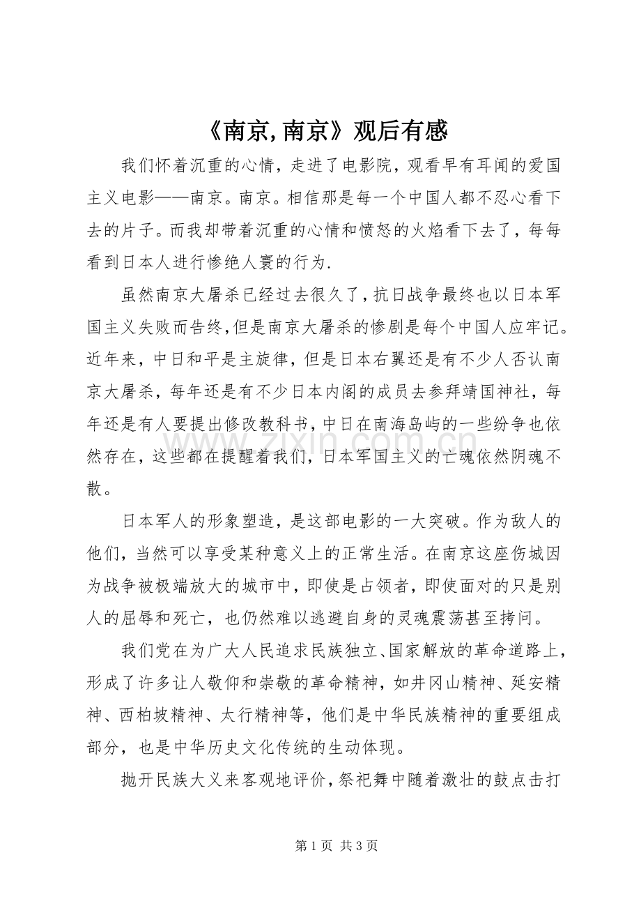 《南京,南京》观后有感.docx_第1页