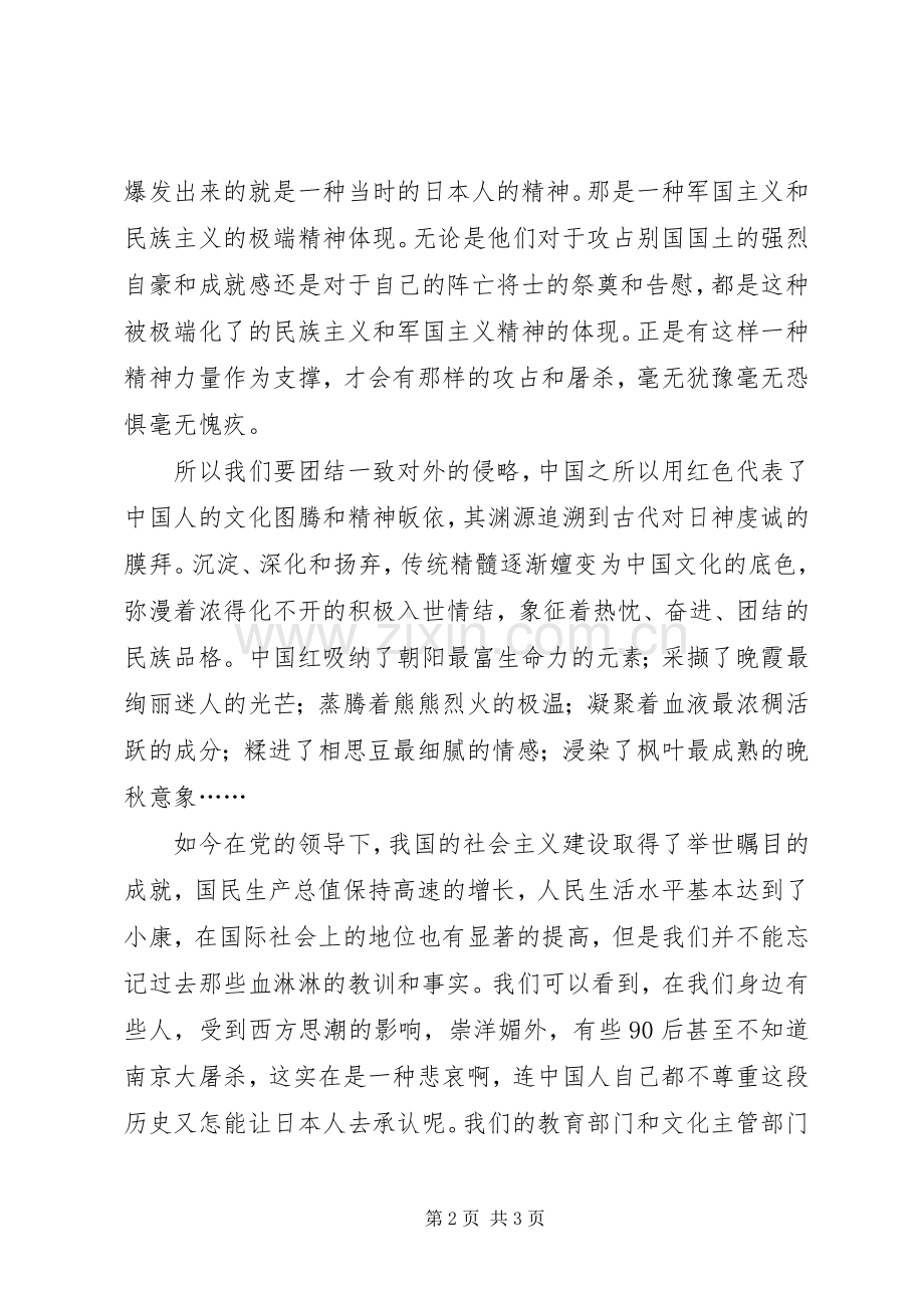 《南京,南京》观后有感.docx_第2页
