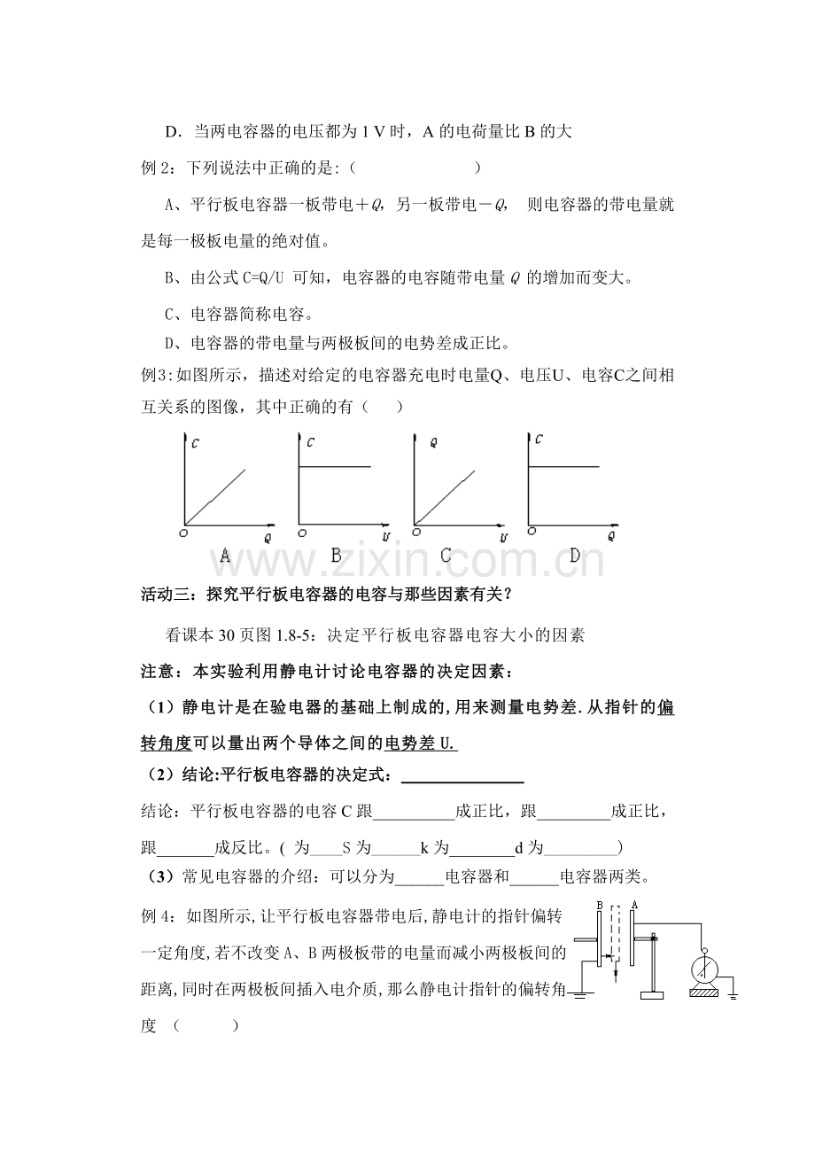 第八节电容器和电容.doc_第2页