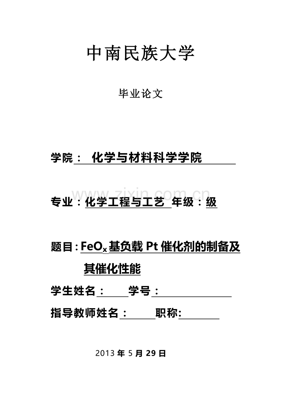 氧化铁101.doc_第1页