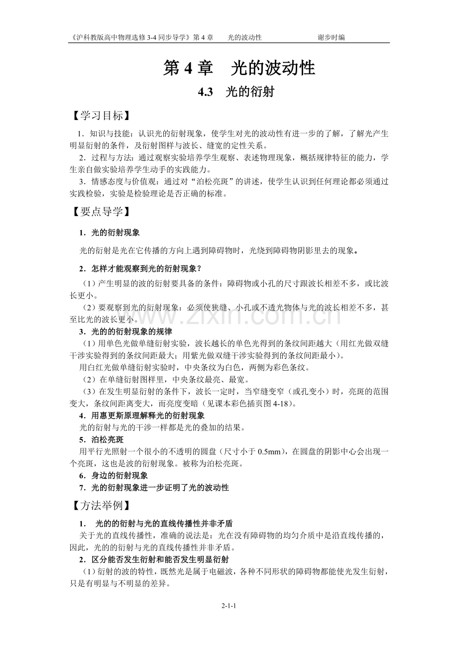 [3-4]4-3光的衍射.doc_第1页