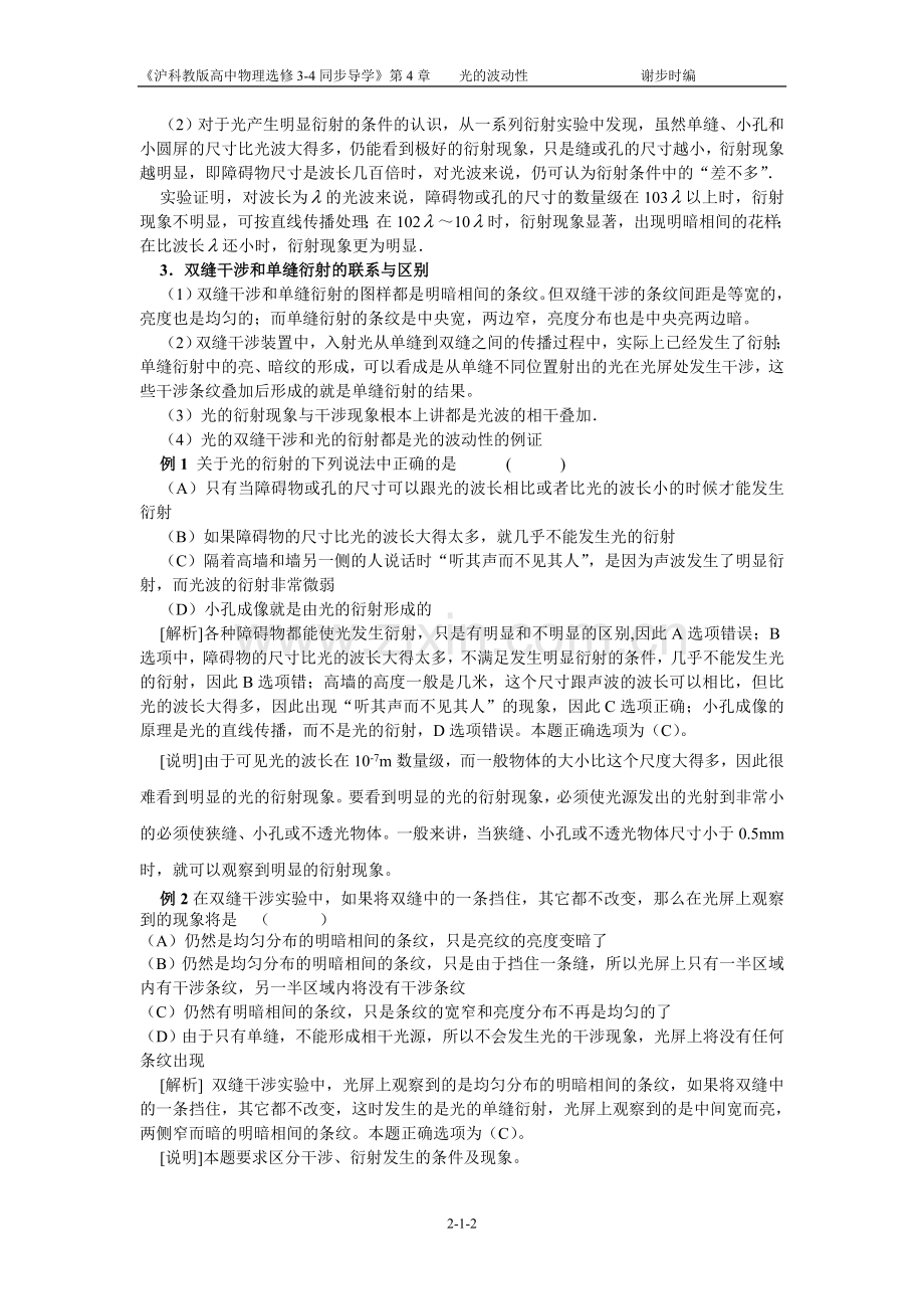 [3-4]4-3光的衍射.doc_第2页