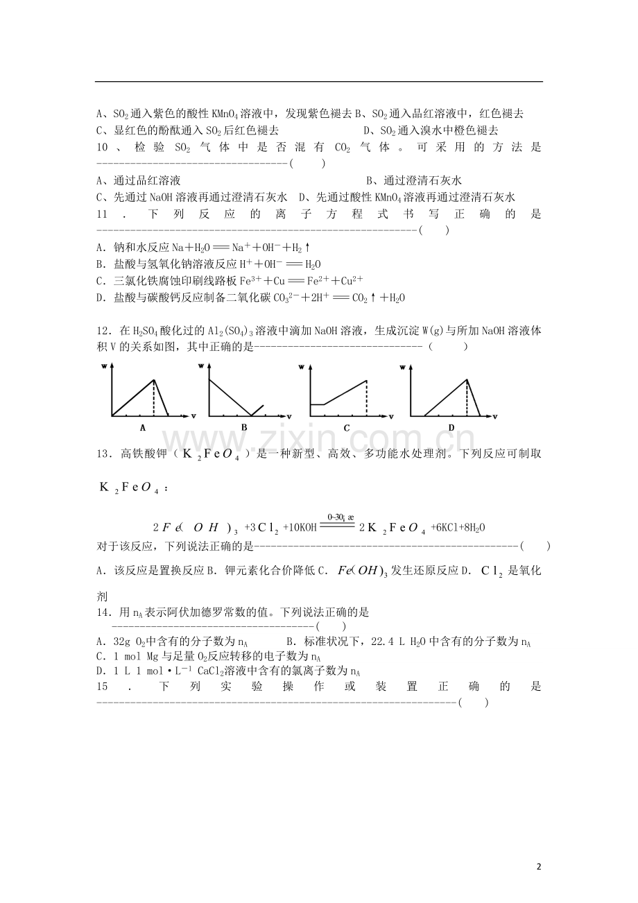 江苏省徐州市2012-2013学年高一化学12月月考试题(无答案)苏教版.doc_第2页