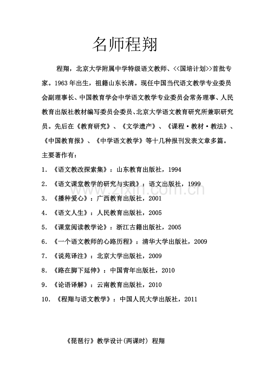 程翔(全).doc_第1页