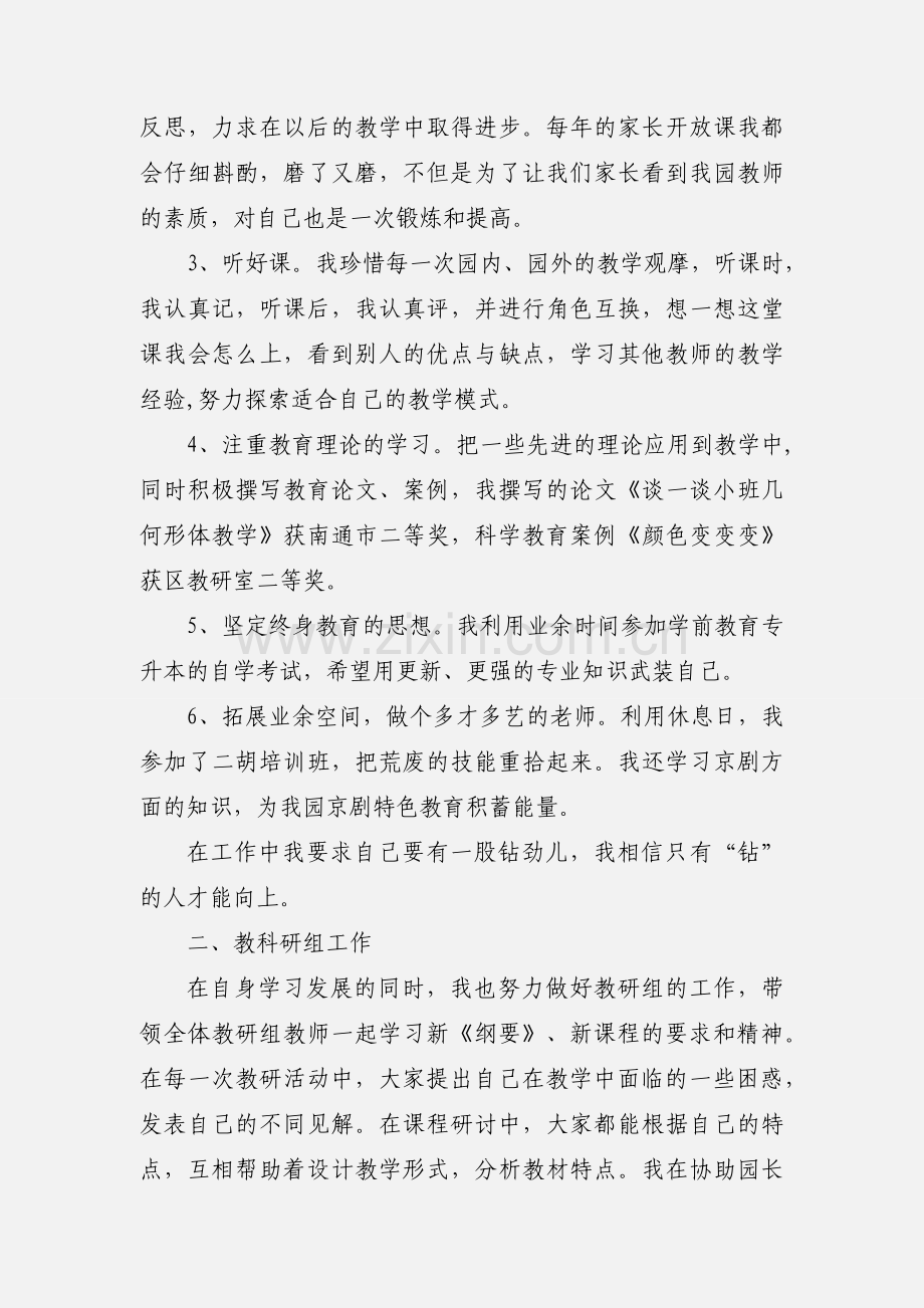 认真先进个人小结.docx_第2页