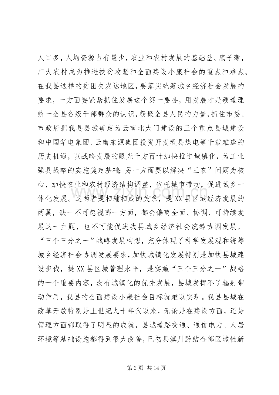 在县城建设和管理工作动员会上的讲话.docx_第2页