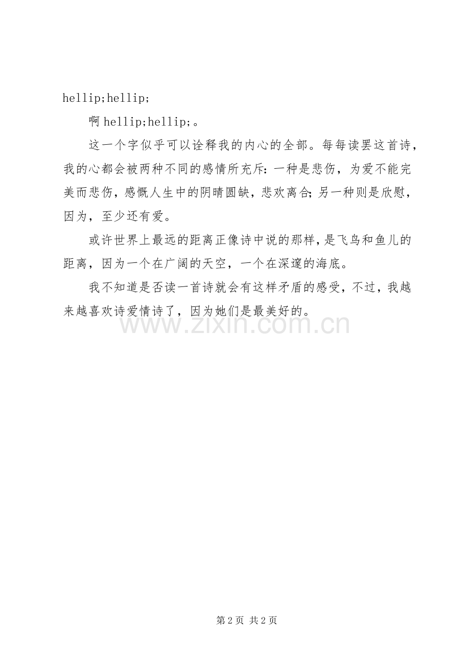 读《零距离》有感.docx_第2页