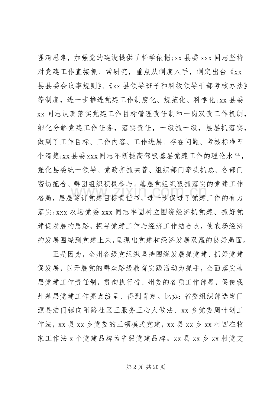 党建工作会议讲话稿3篇.docx_第2页