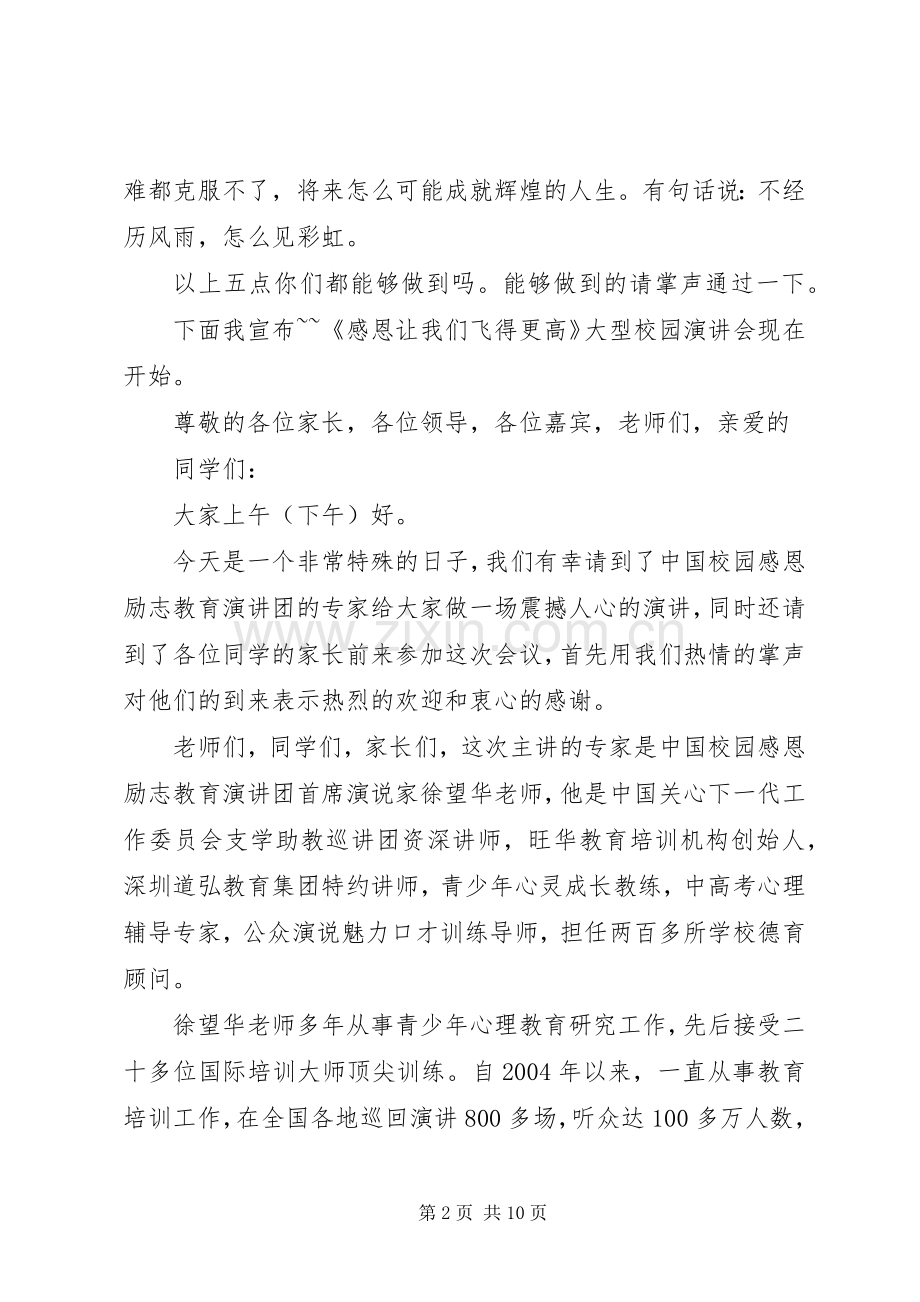 演讲活动开场前讲话.docx_第2页