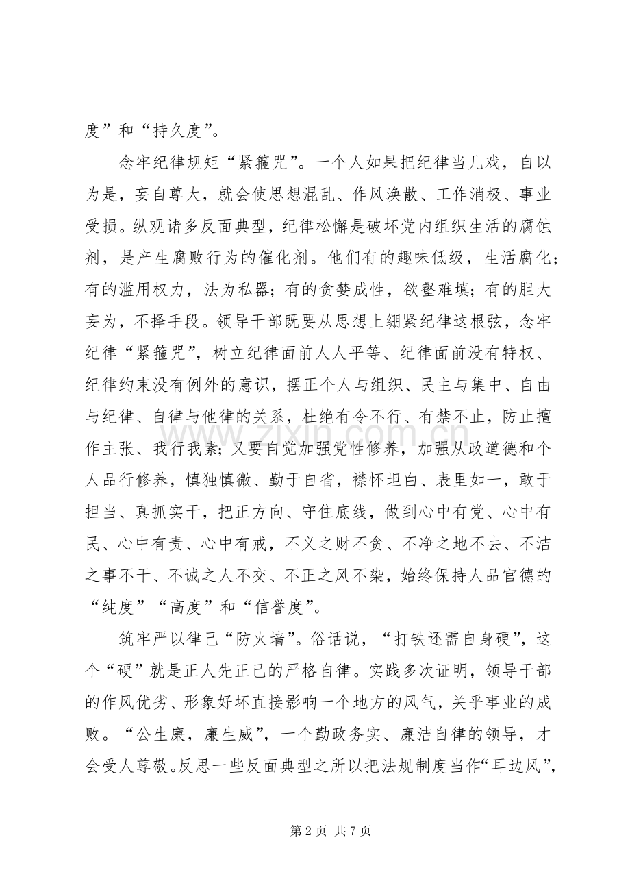 三严三实心得体会四篇.docx_第2页
