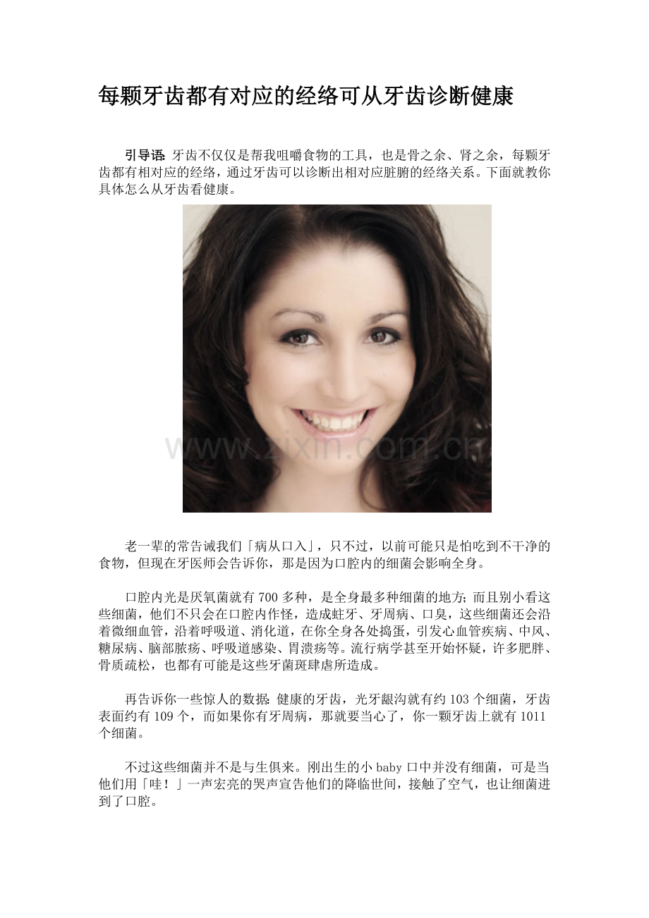 每颗牙齿都有对应的经络可从牙齿诊断健康.docx_第1页