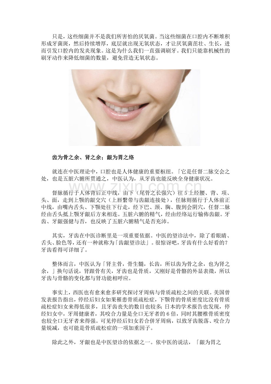 每颗牙齿都有对应的经络可从牙齿诊断健康.docx_第2页