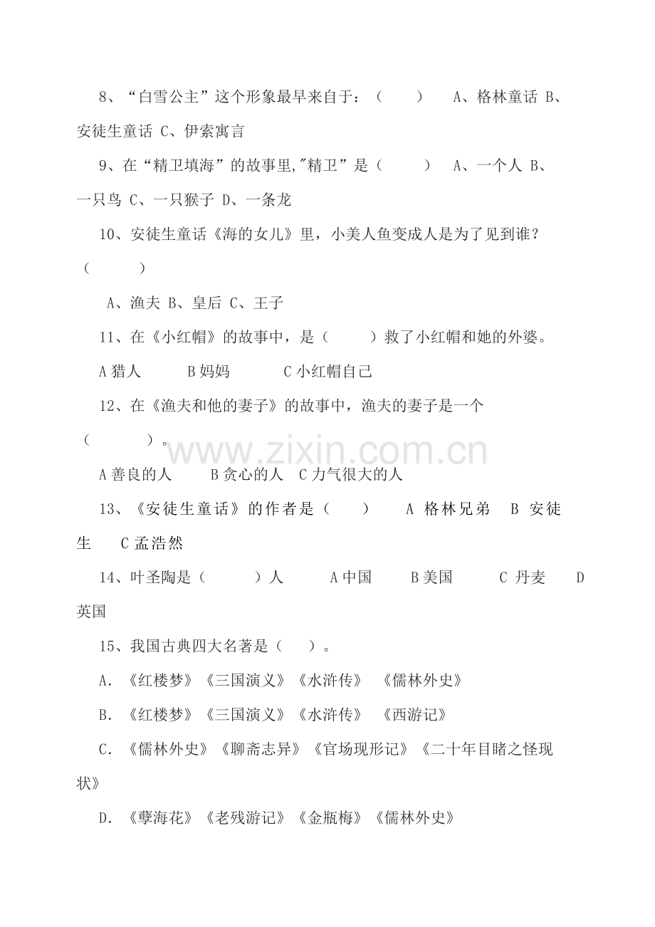 三(4)班《小王子》课外阅读题.doc_第2页