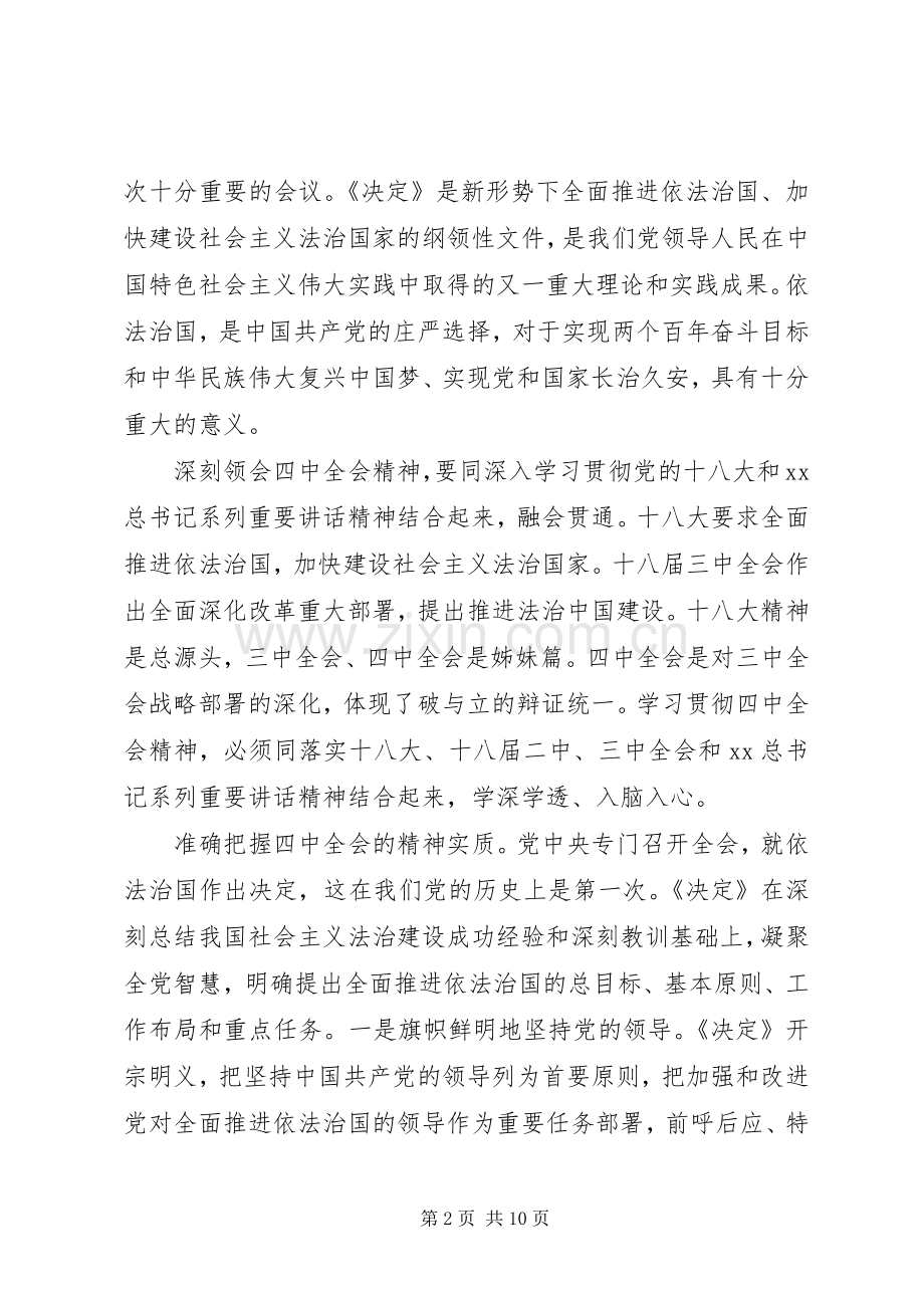 四中全会精神心得体会：治国必先治党治党务必从严.docx_第2页
