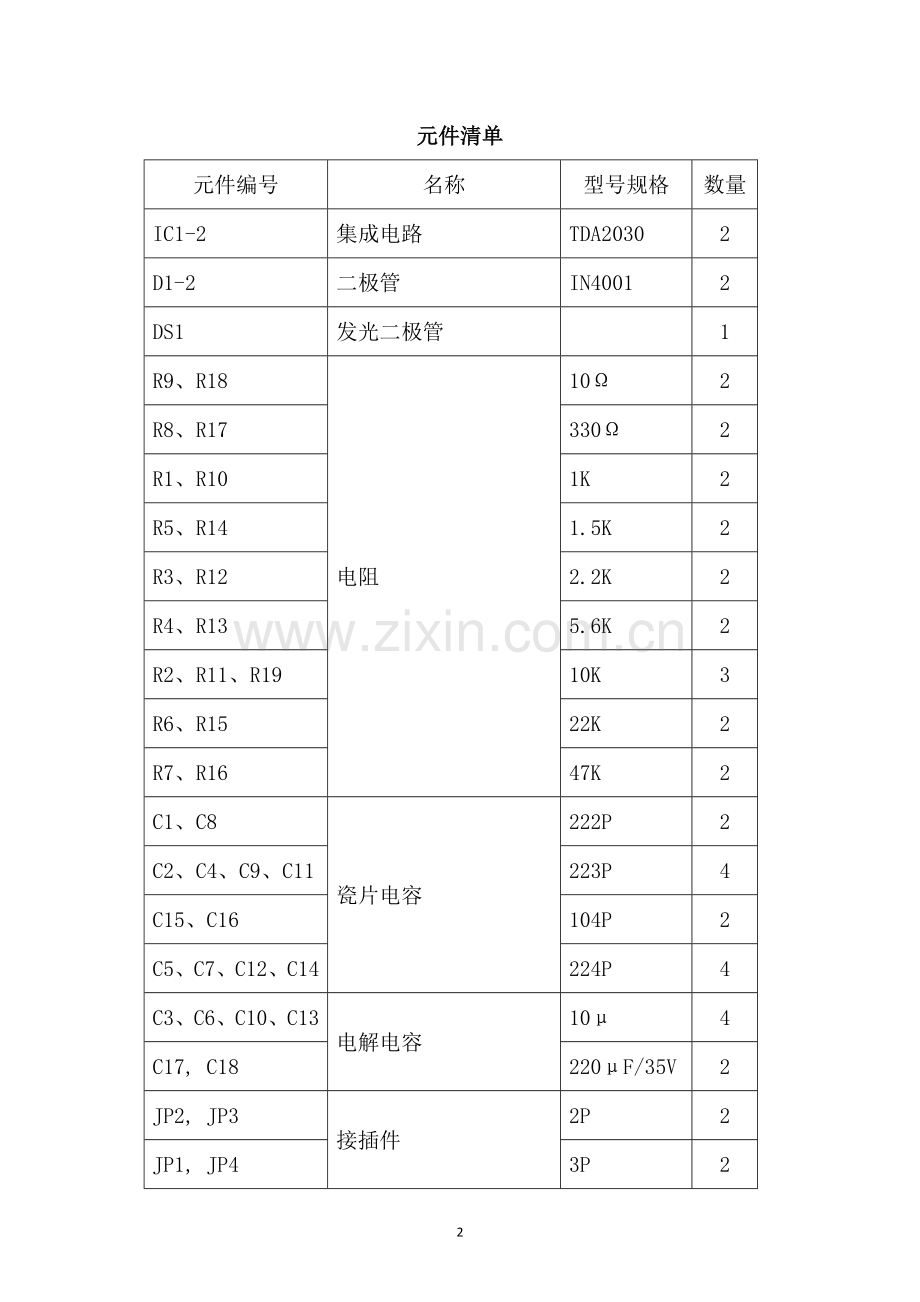 立体声功率放大器说明.docx_第2页