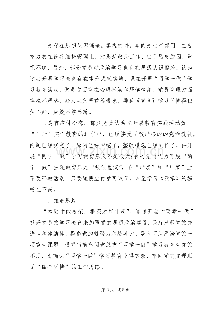 村支部书记两学一做座谈会发言稿2.docx_第2页