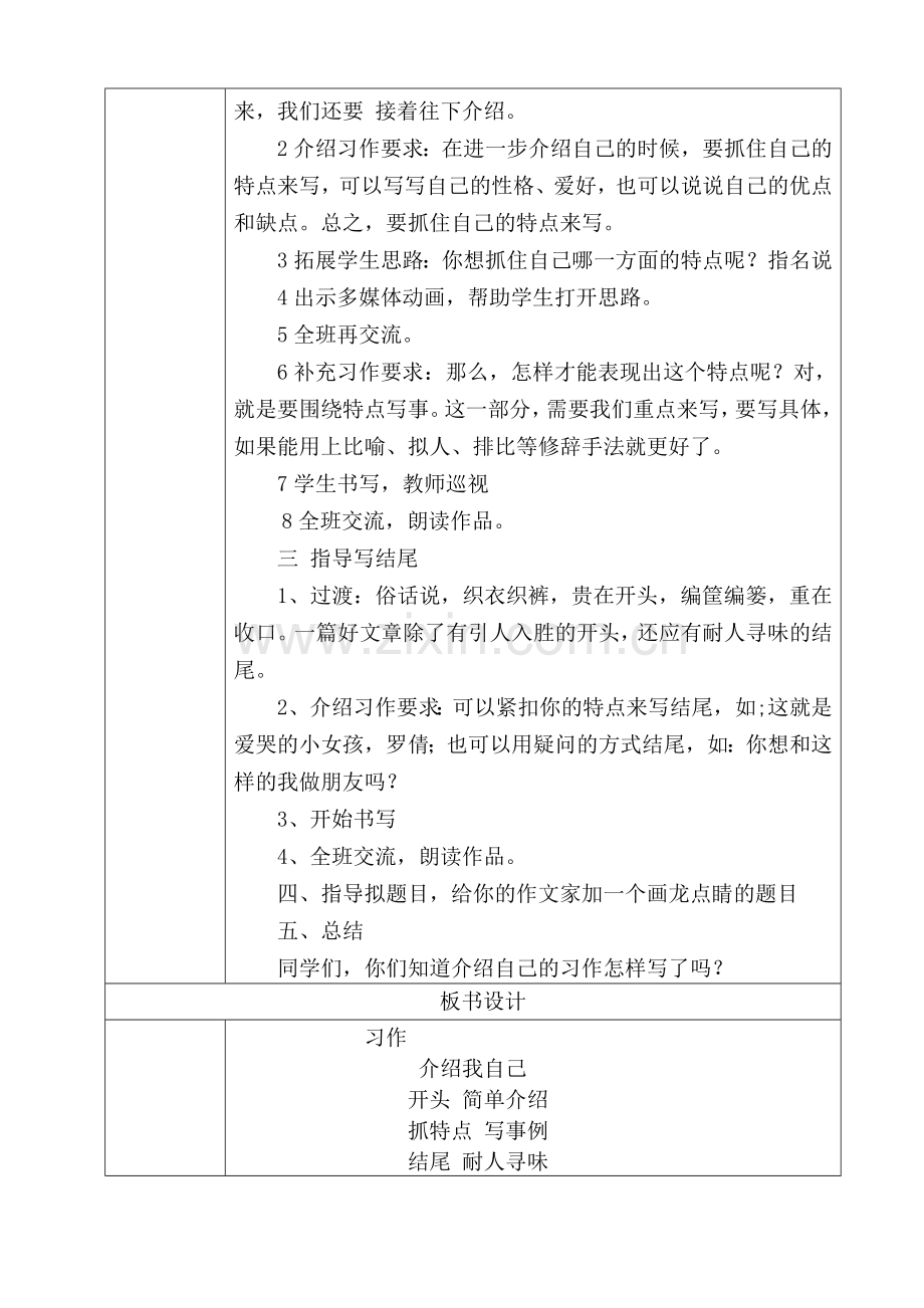 习作《介绍我自己》教案教案.doc_第2页