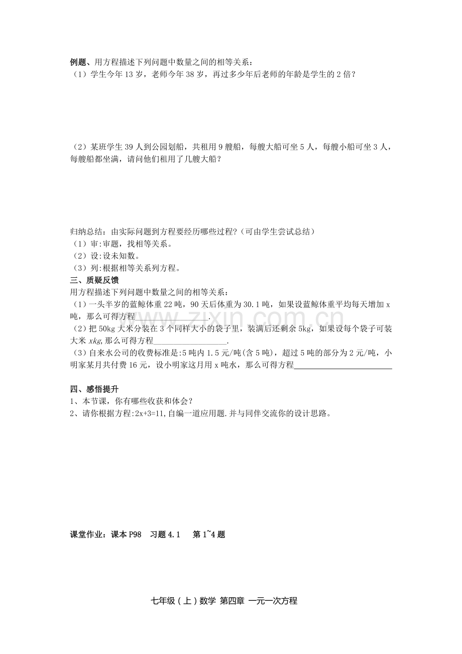 课时32、从问题到方程.doc_第2页