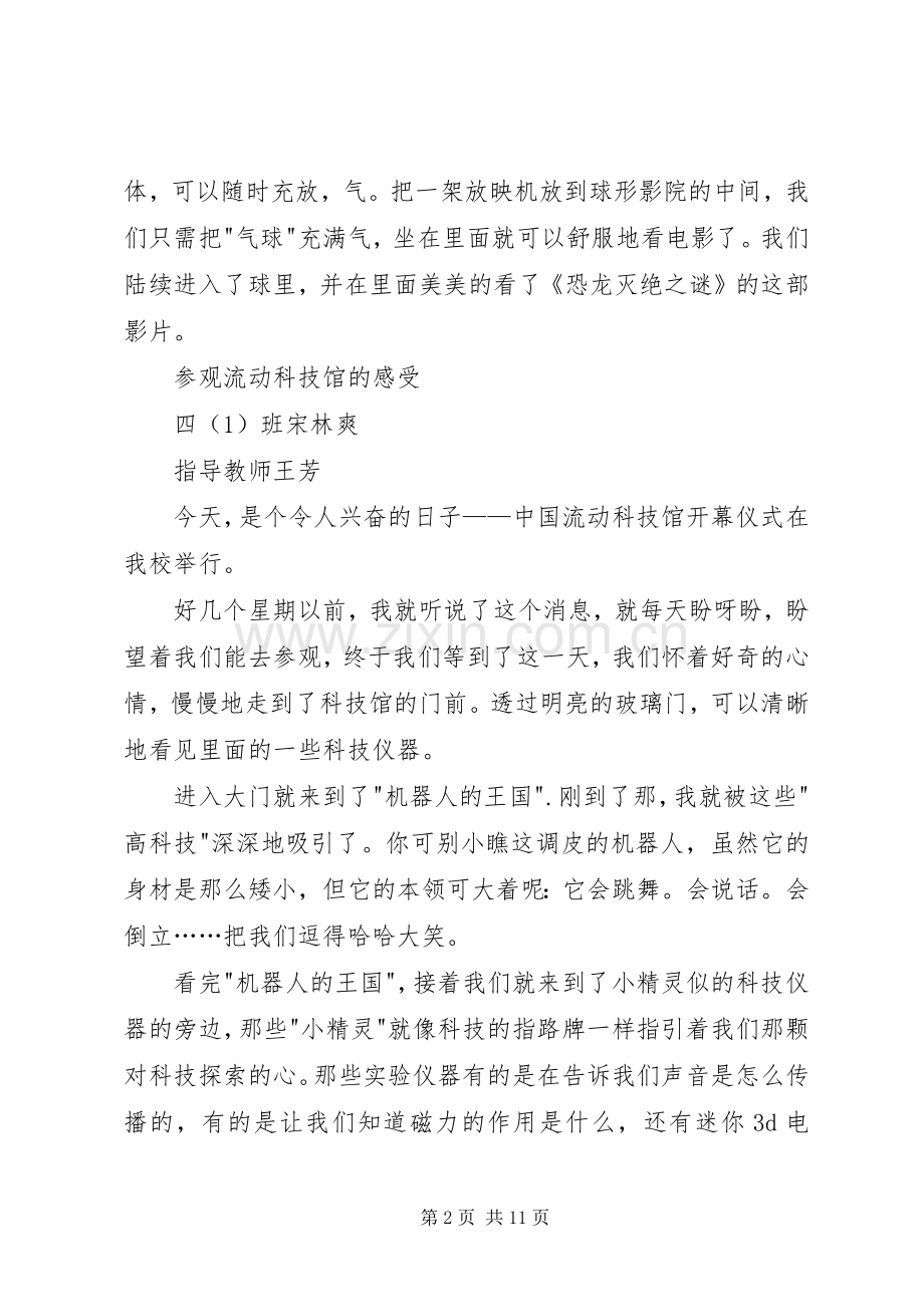 参观流动科技馆观后感.docx_第2页