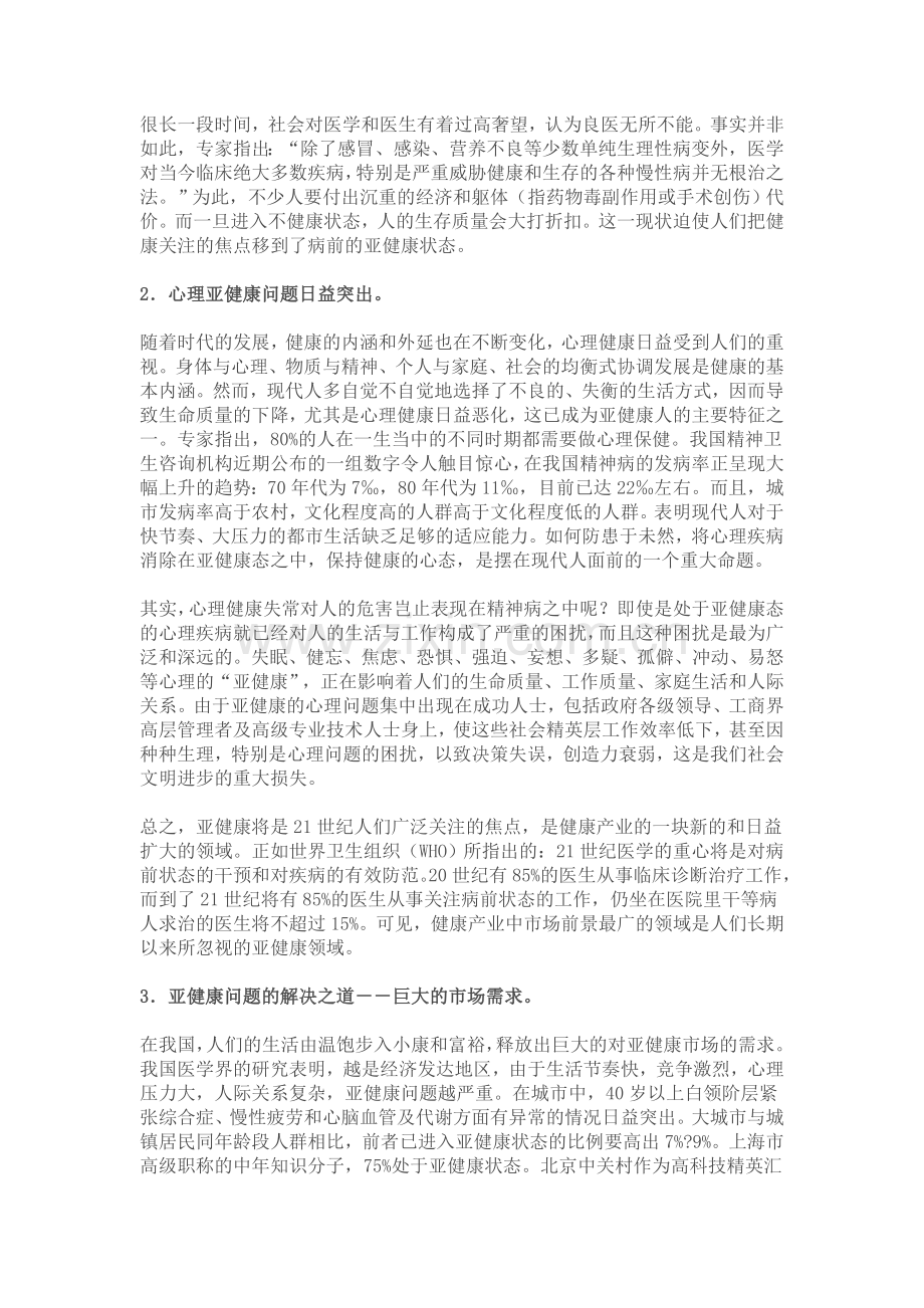 健康产业之巨大商机.doc_第2页