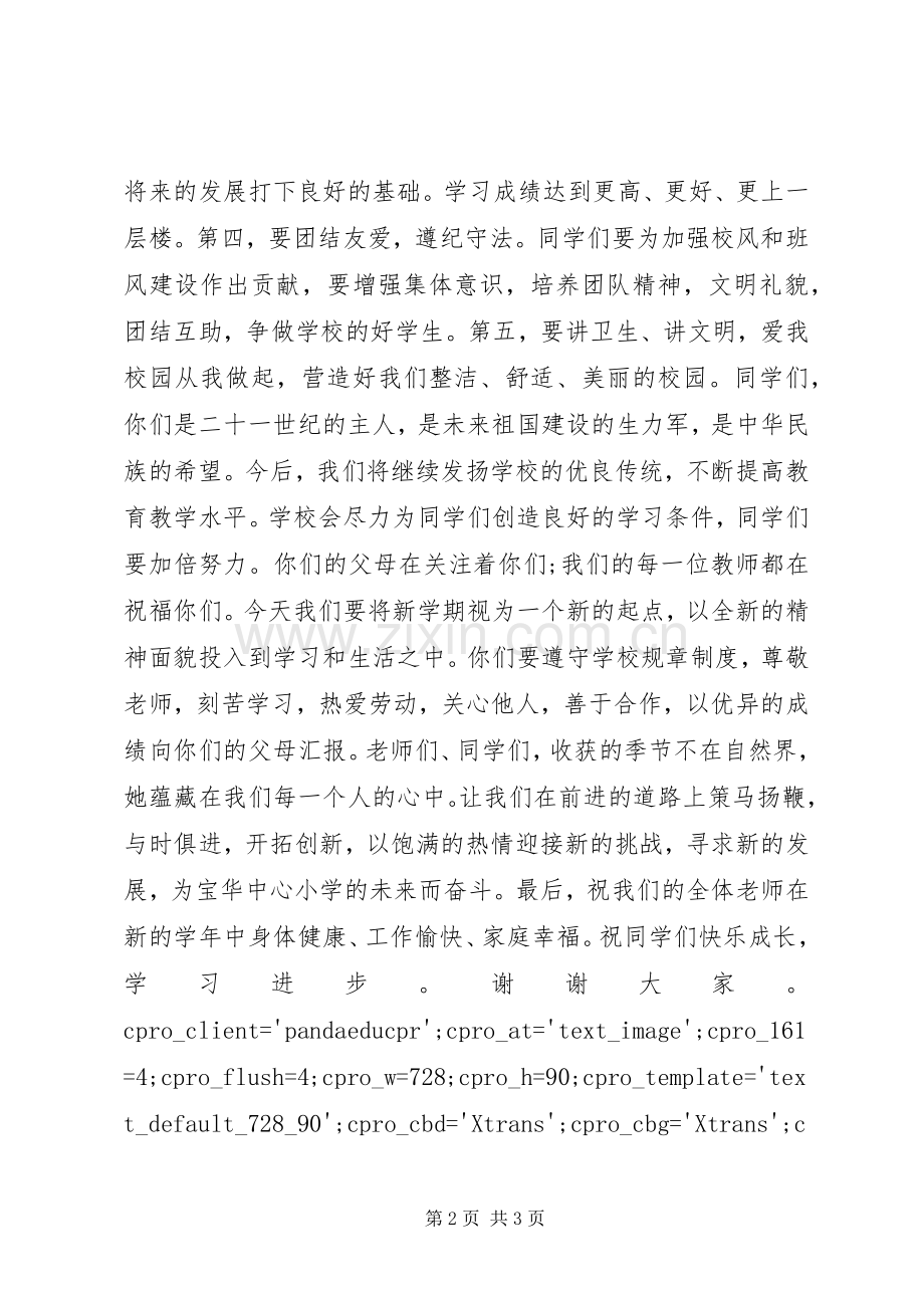 新学年开学讲话.docx_第2页