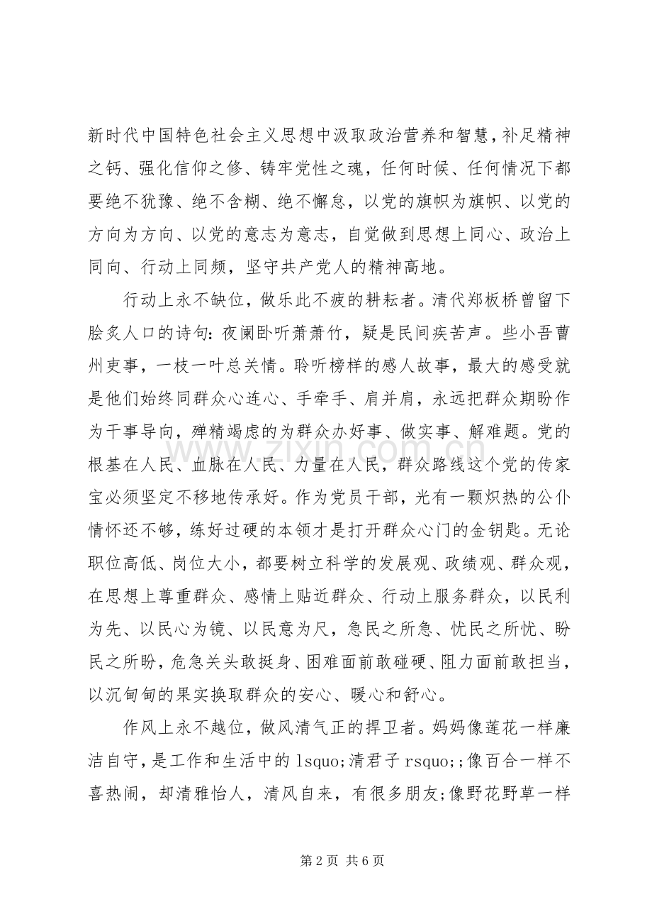 20XX年《榜样3》观后感传承党的优良作风.docx_第2页