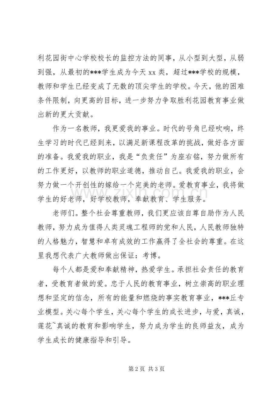 优秀教师代表发言稿范文.docx_第2页