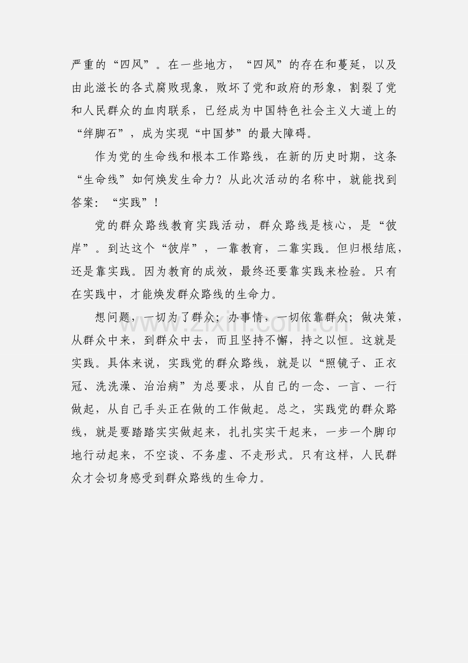 如何永葆“生命线”的生命力.docx_第2页