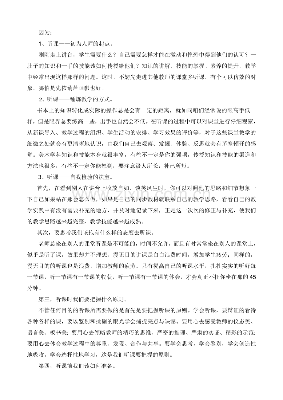 专题六教学评价技能听课.doc_第2页