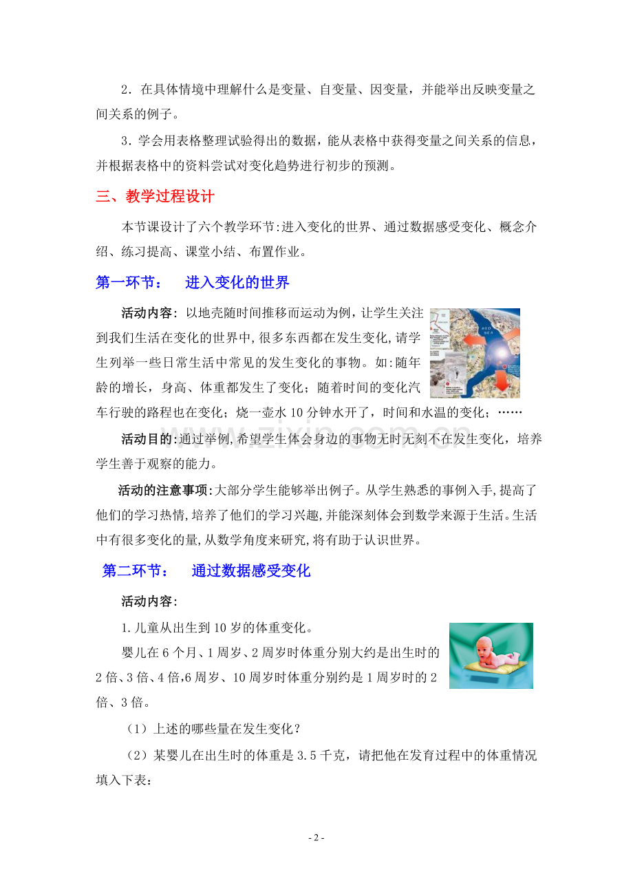 变量间的关系.doc_第2页
