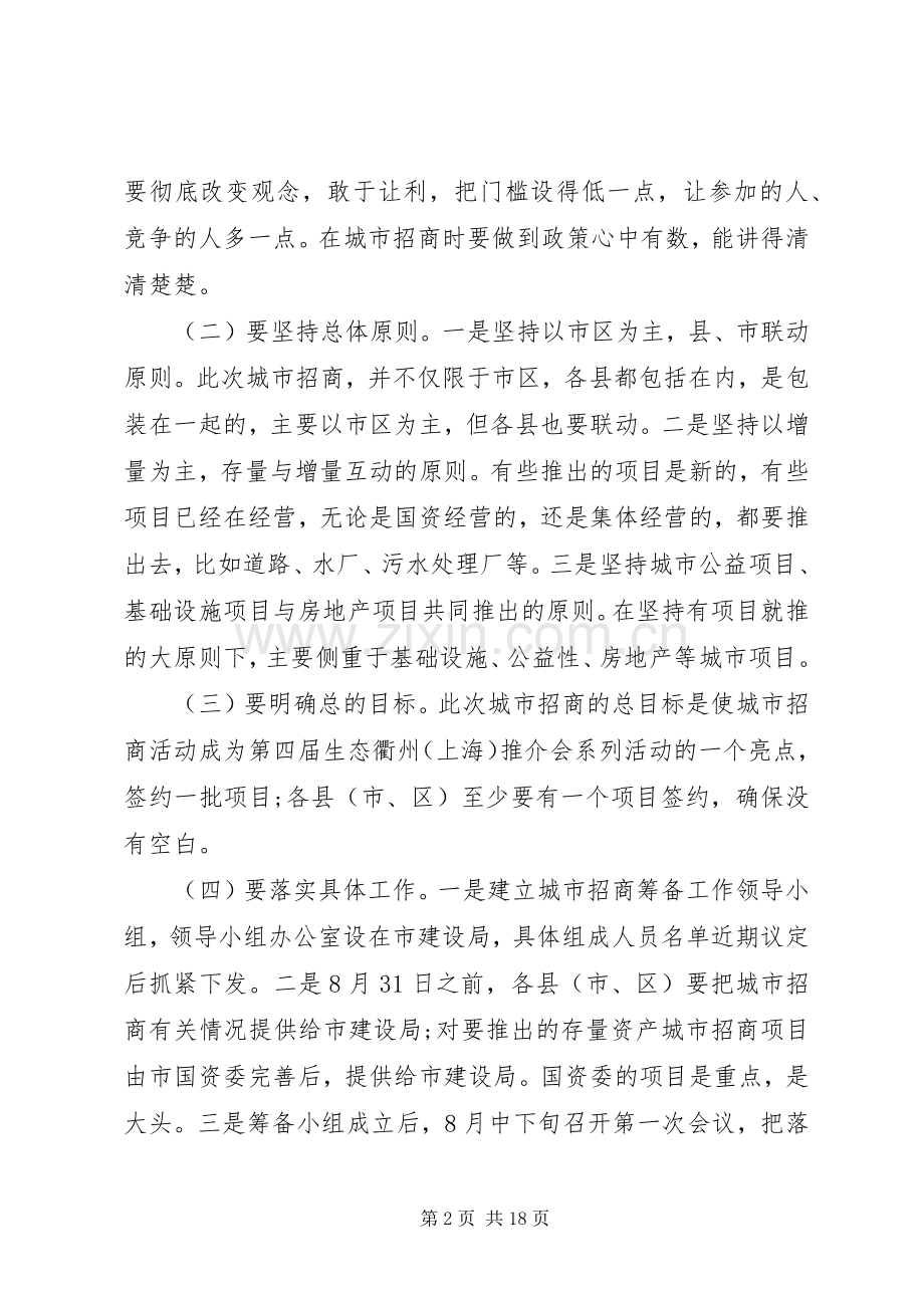 副市长务虚会讲话.docx_第2页