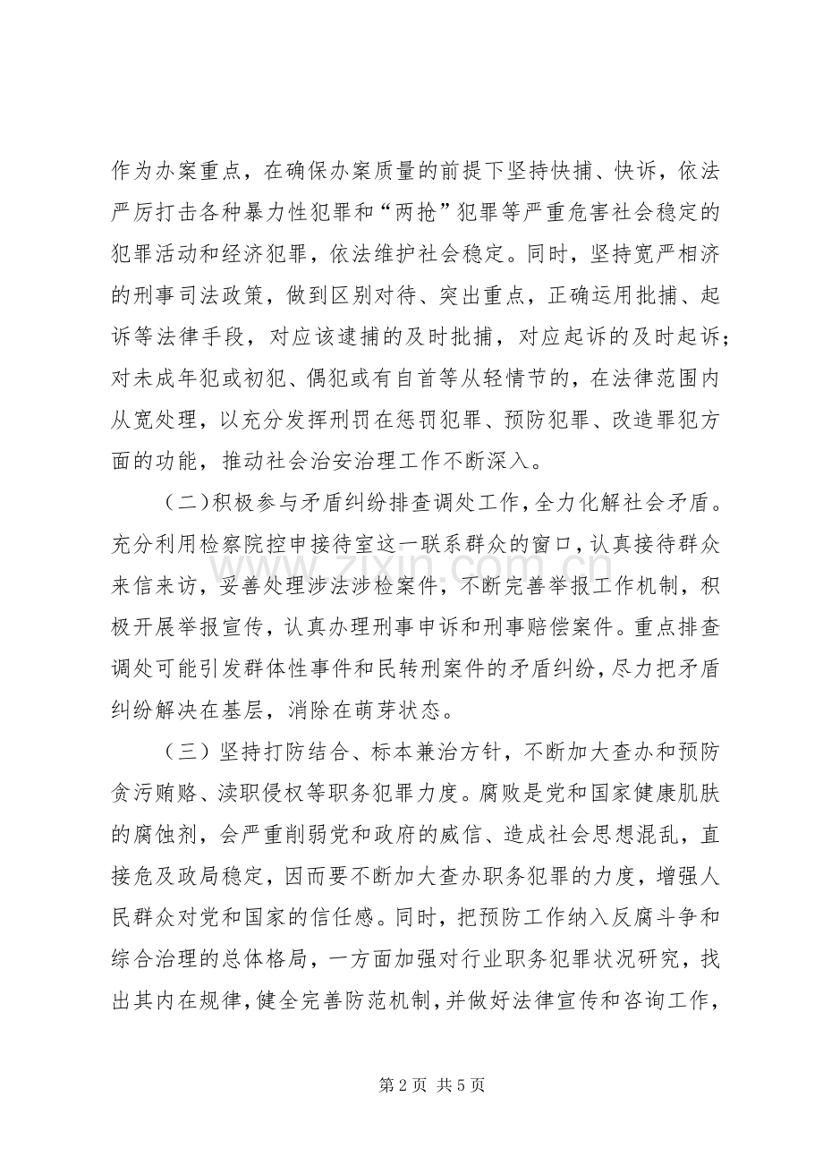 检察院检察长十七届五中全会精神学习体会.docx_第2页
