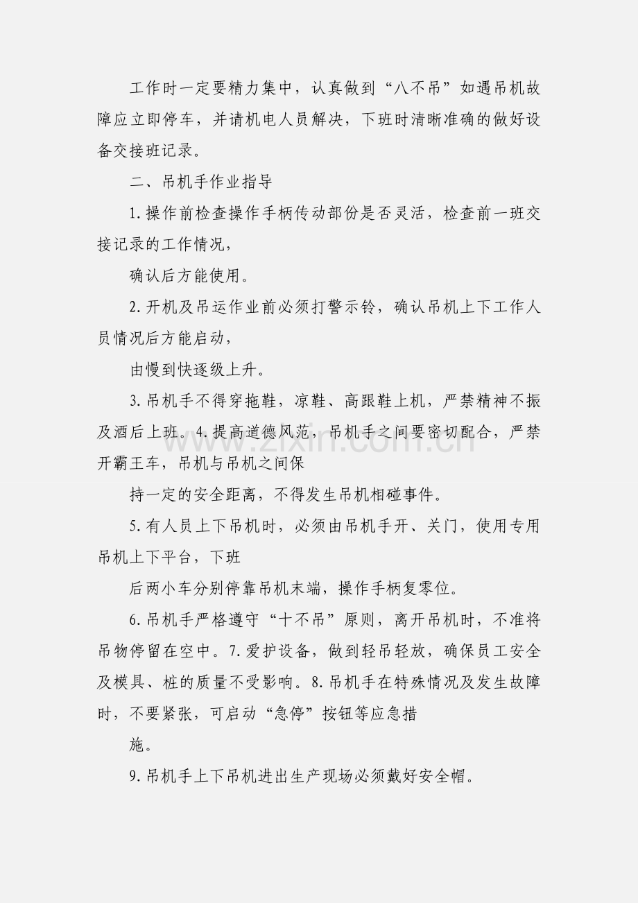 吊机手挂钩手培训新建.docx_第2页