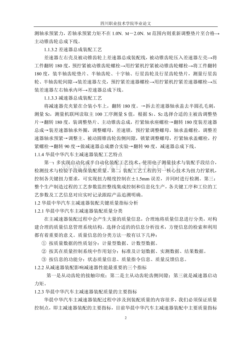 汽车制造与装配专业之主减速器质量控制分析.doc_第2页