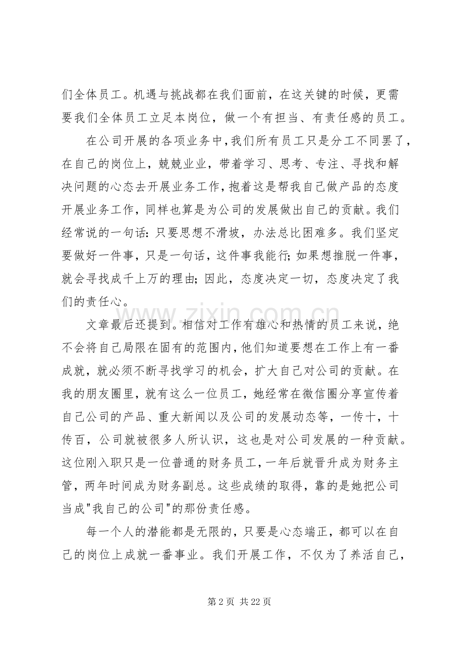 公司是船我在船上读后感.docx_第2页