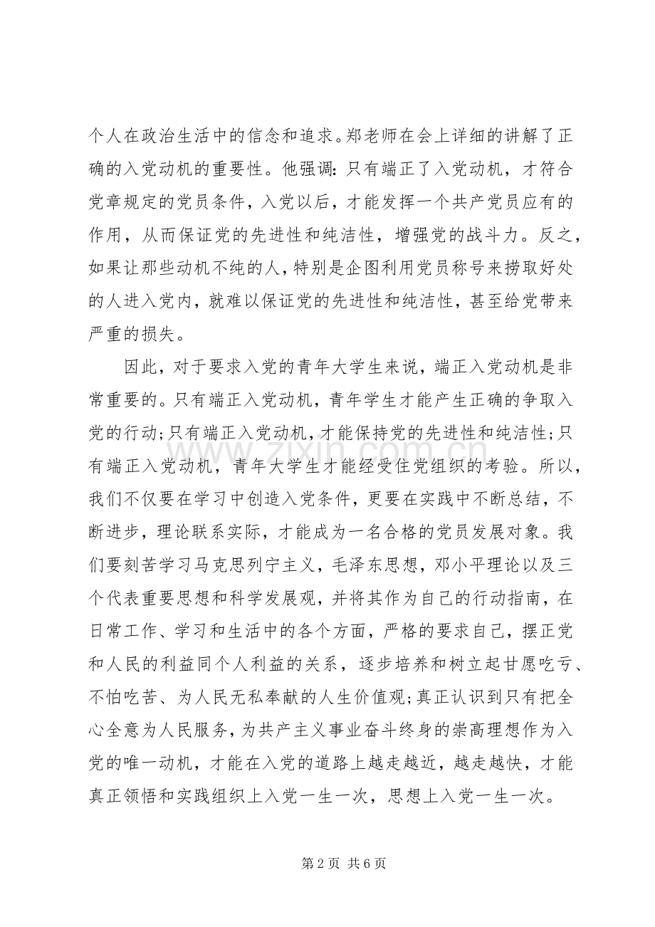 党员发展对象培训心得.docx_第2页