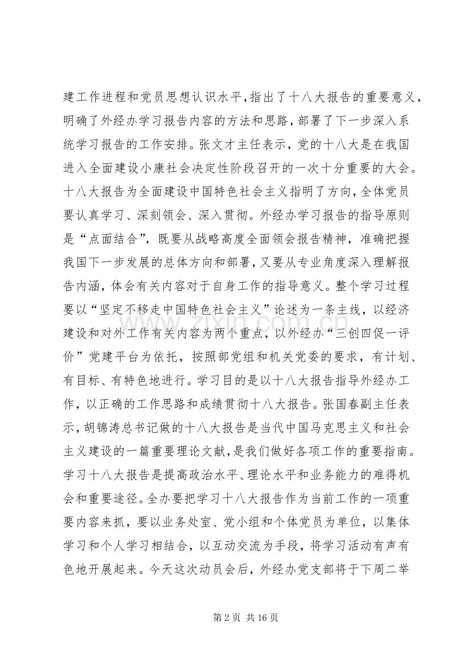 学习十八大动员讲话.docx_第2页