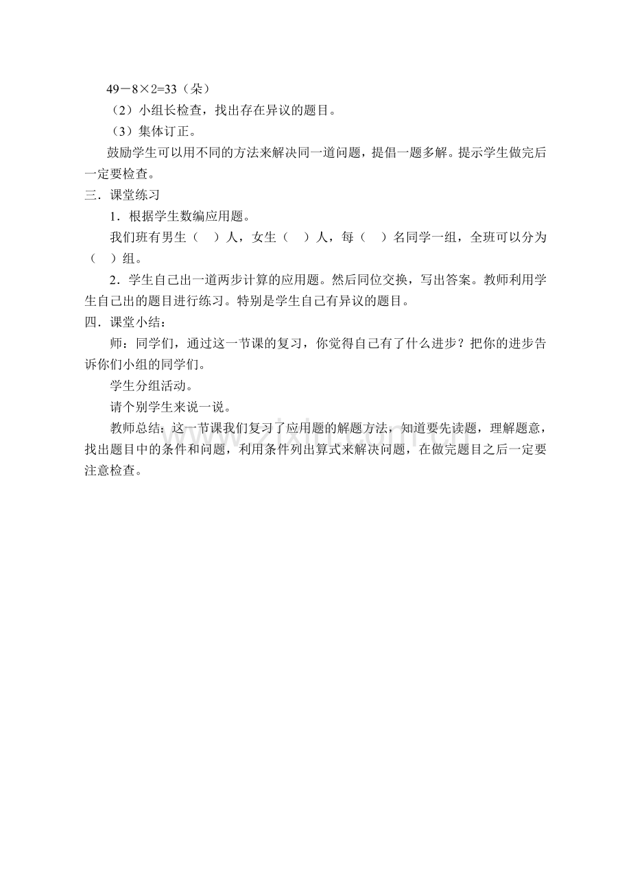 小学数学人教二年级总复习(解决问题).doc_第2页