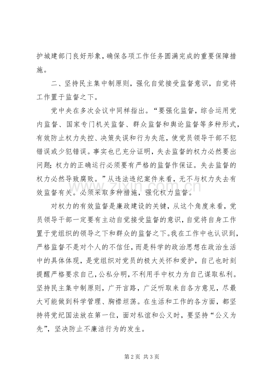 “党风廉政教育宣传月”心得体会[模版].docx_第2页