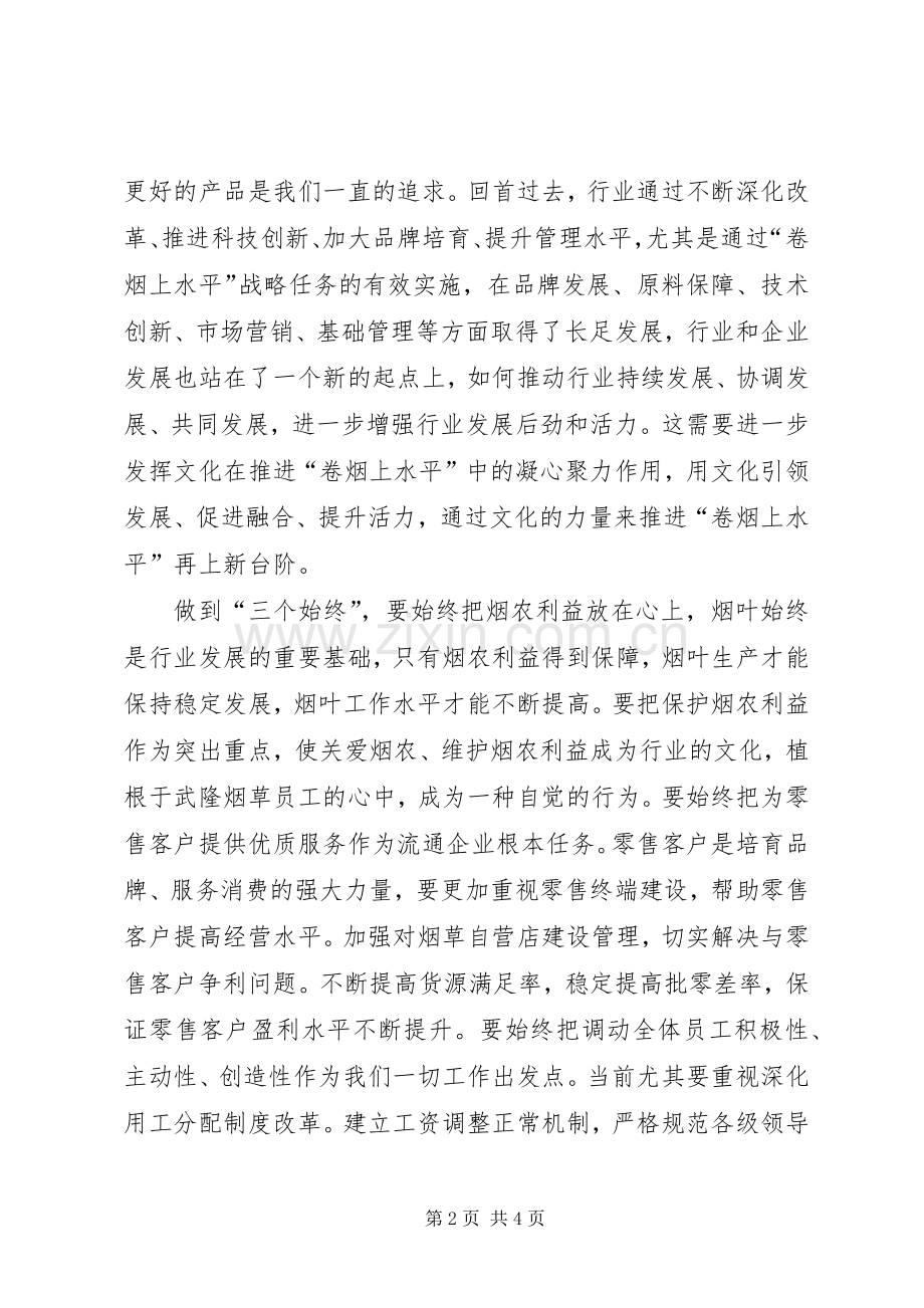 践行“两个至上”做到“三个始终”树立“五种意识”心得体会[五篇范文].docx_第2页