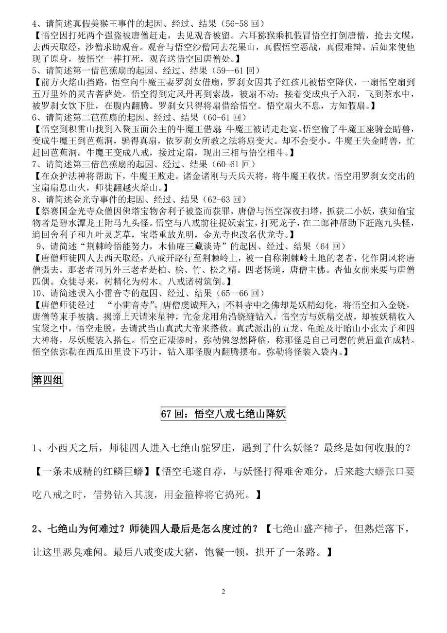 《西游记》“一站到底”(51-100回).doc_第2页