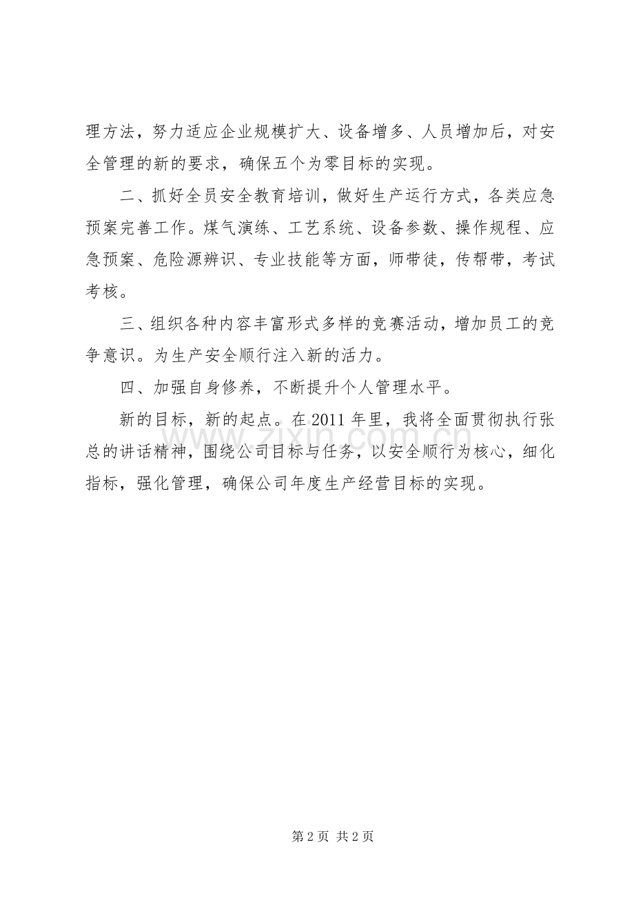 学习张总讲话心得体会.docx_第2页