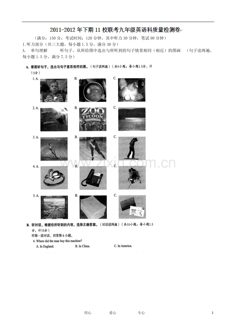 福建省建瓯市徐墩中学(11校)九年级英语下学期第一次联考试题(无答案)-人教新课标版.doc_第1页
