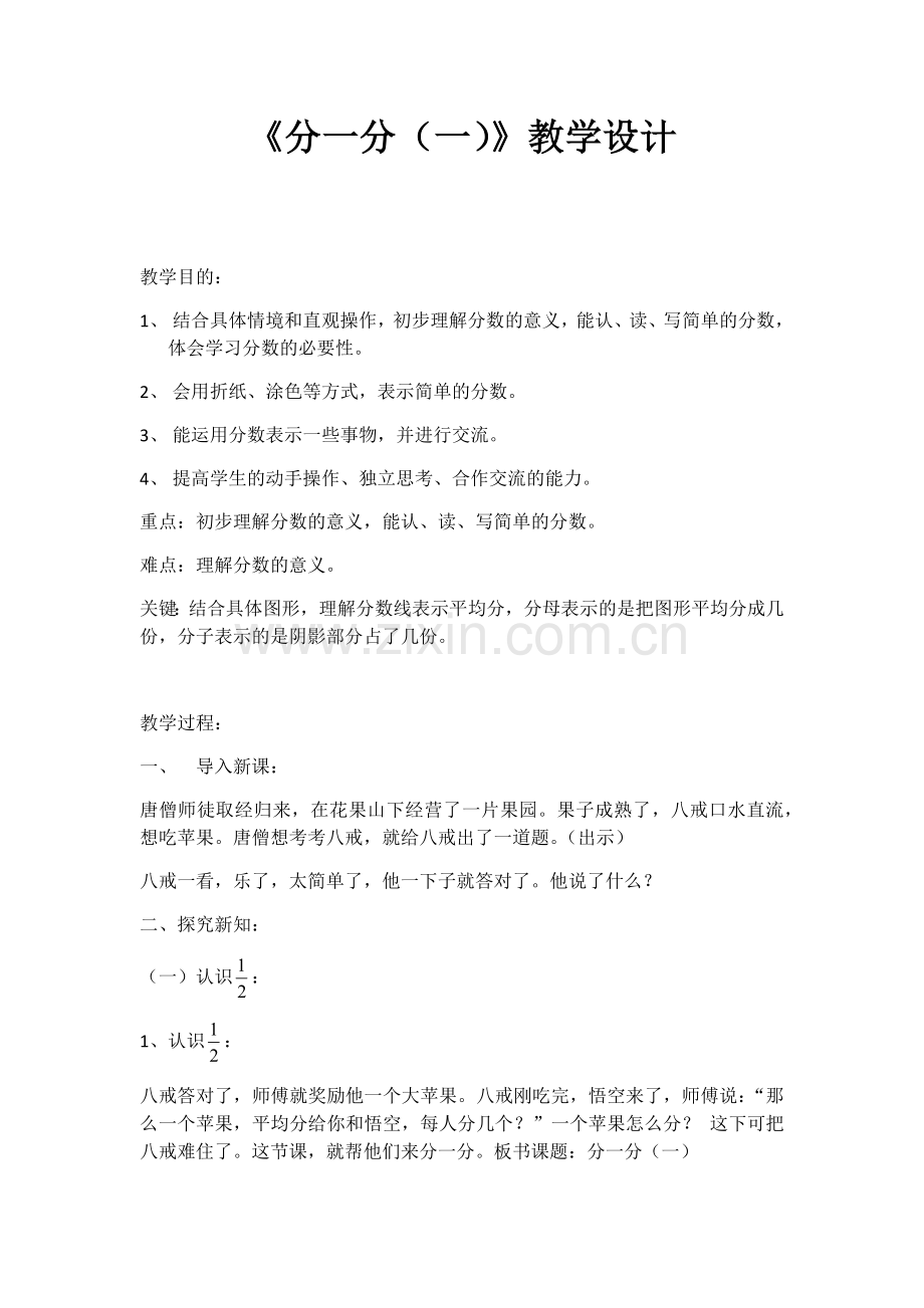小学数学北师大2011课标版三年级《分一分(1)》.docx_第1页