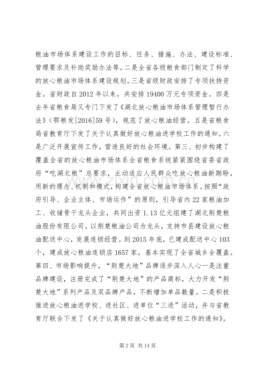 全省放心粮油市场体系建设工作现场会议讲话稿.docx_第2页
