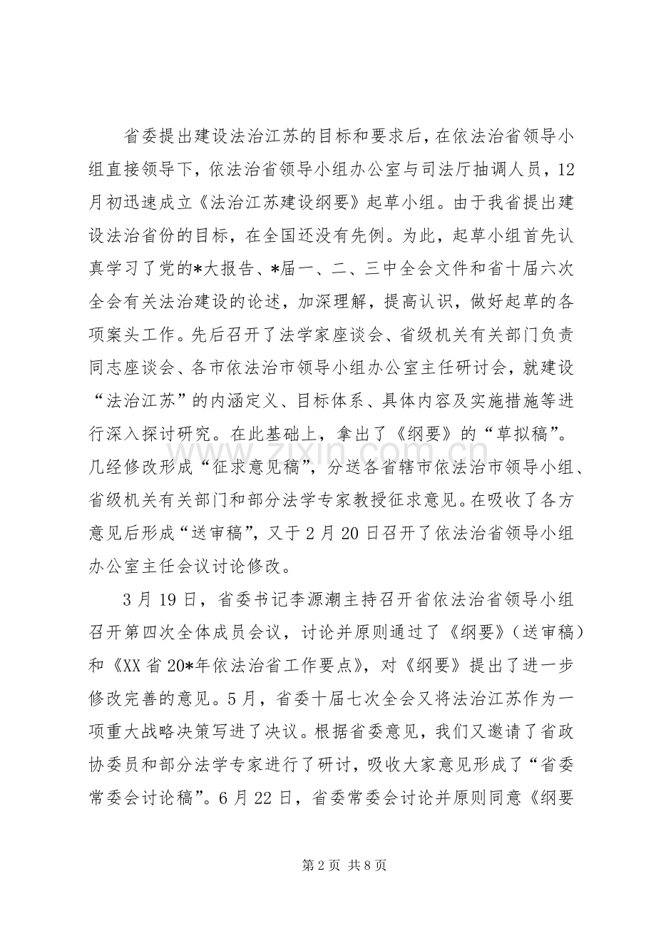 司法办公室主任会议讲话.docx_第2页