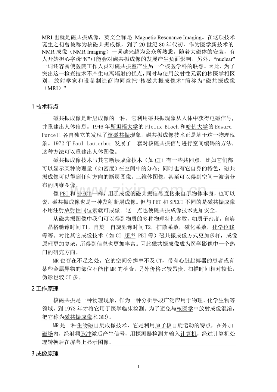 MRI也就是磁共振成像.doc_第1页