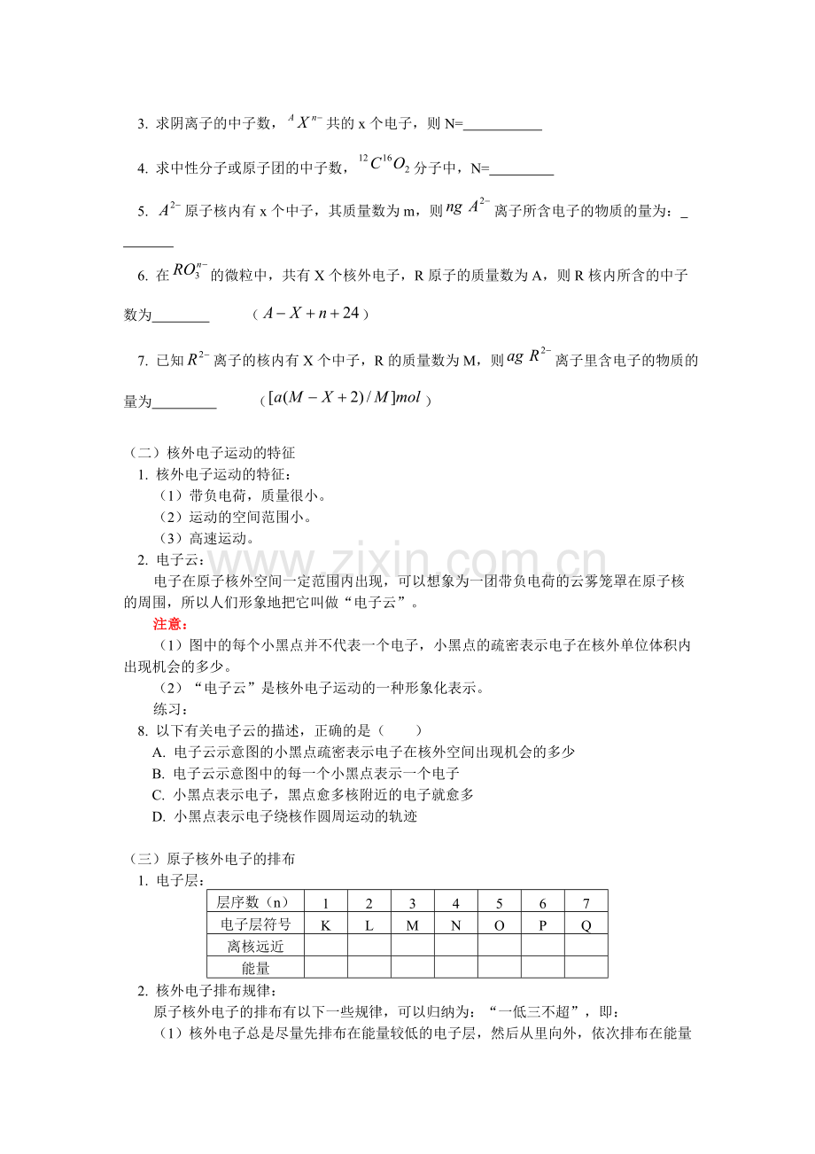 第一节原子结构.doc_第2页