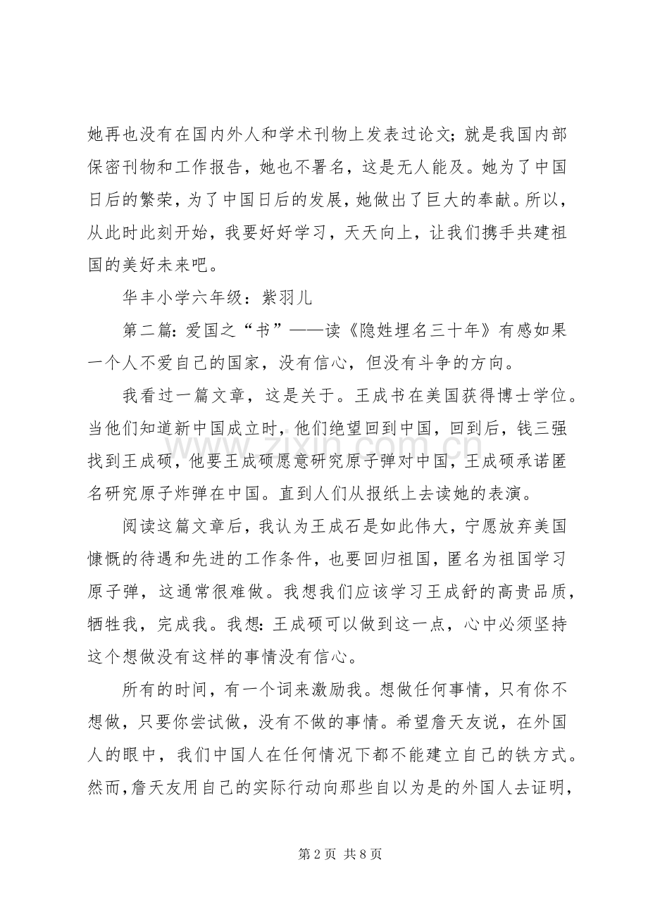 爱国之“书”——读《隐姓埋名三十年》有感.docx_第2页