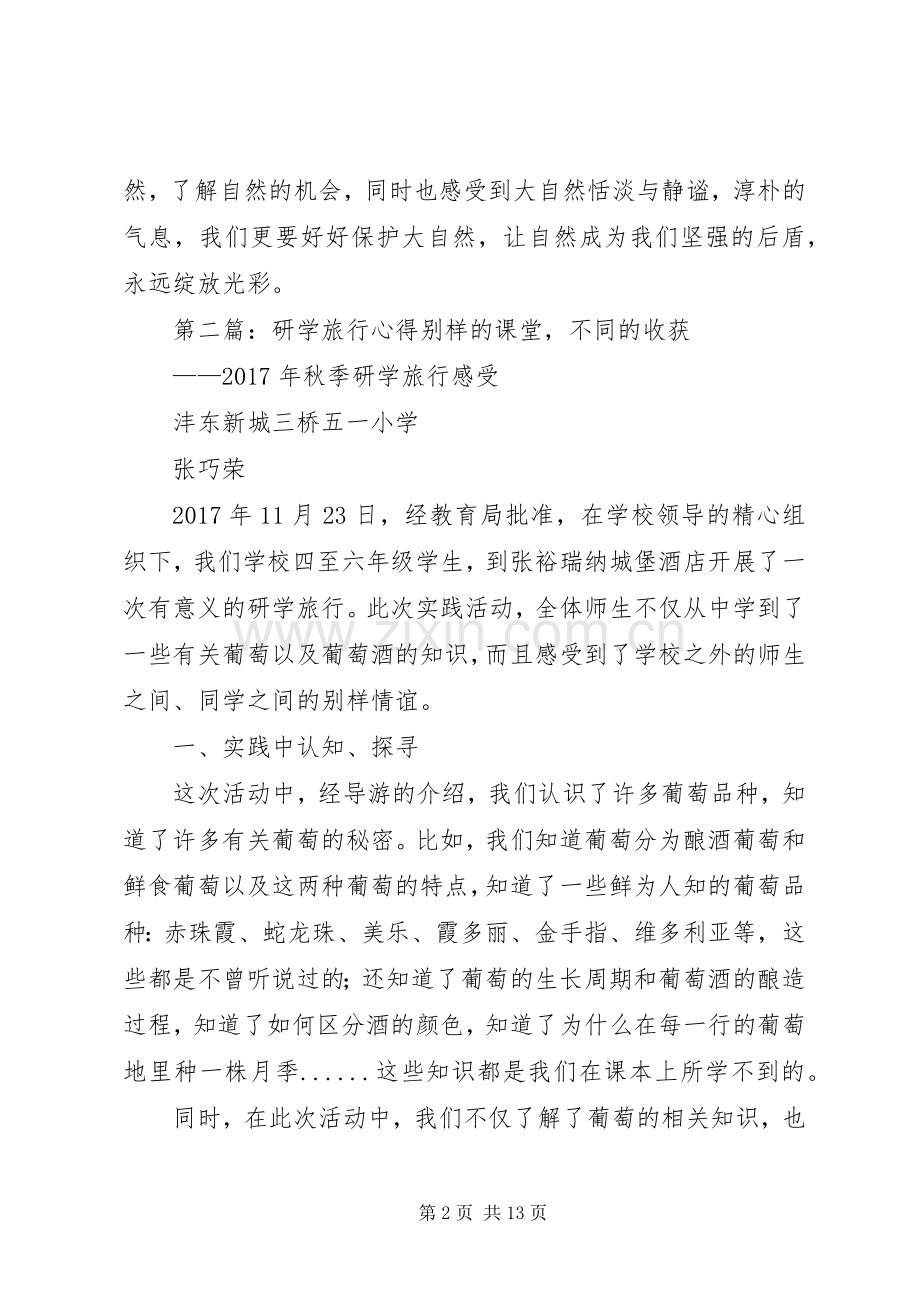 研学旅行心得刘佳仪5则范文.docx_第2页